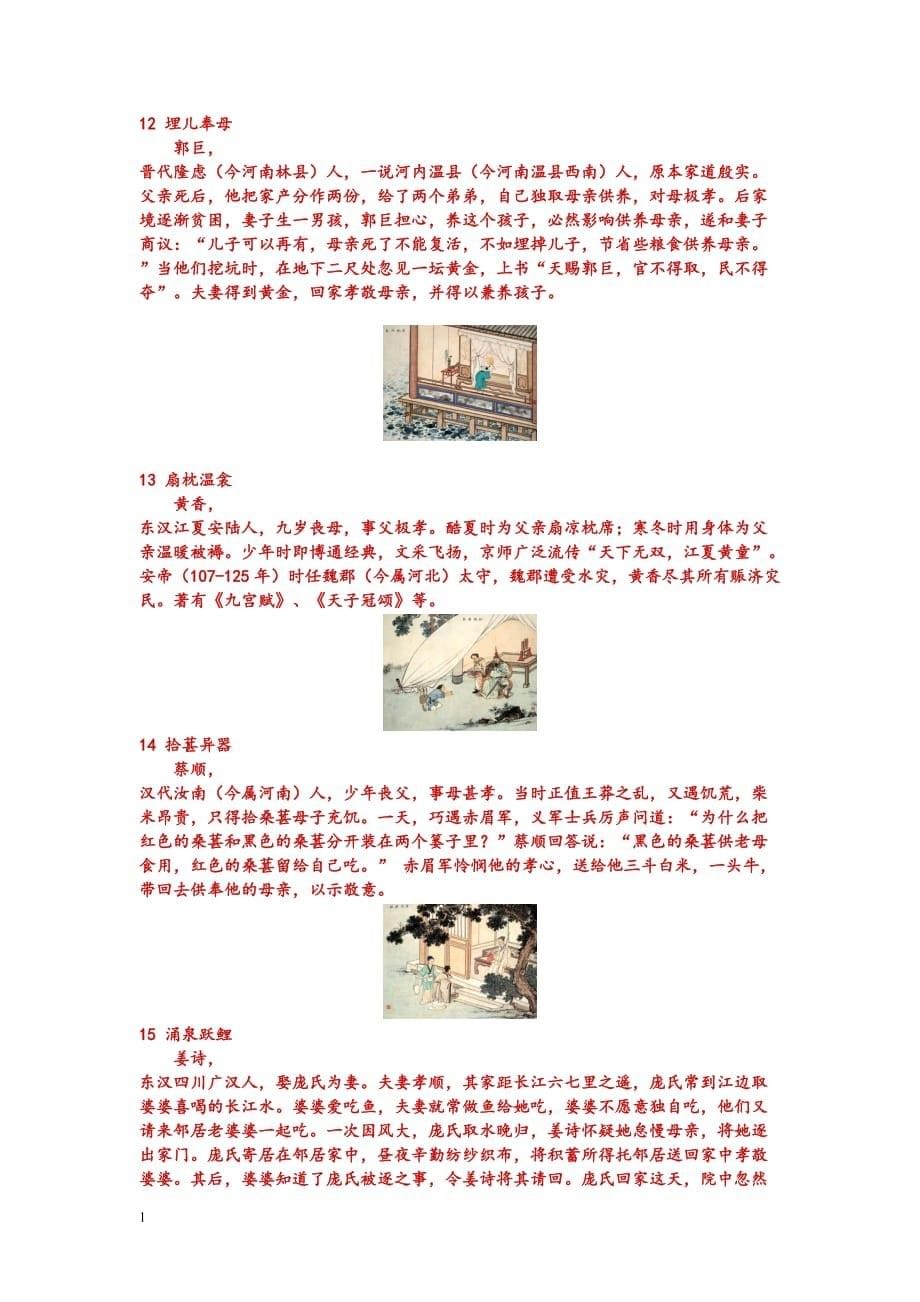 中华尊老敬老故事研究报告_第5页