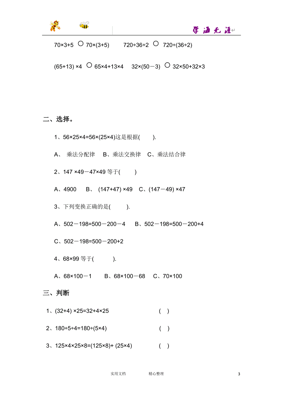 数学青岛四年级下册---第1单元测试题1_第3页