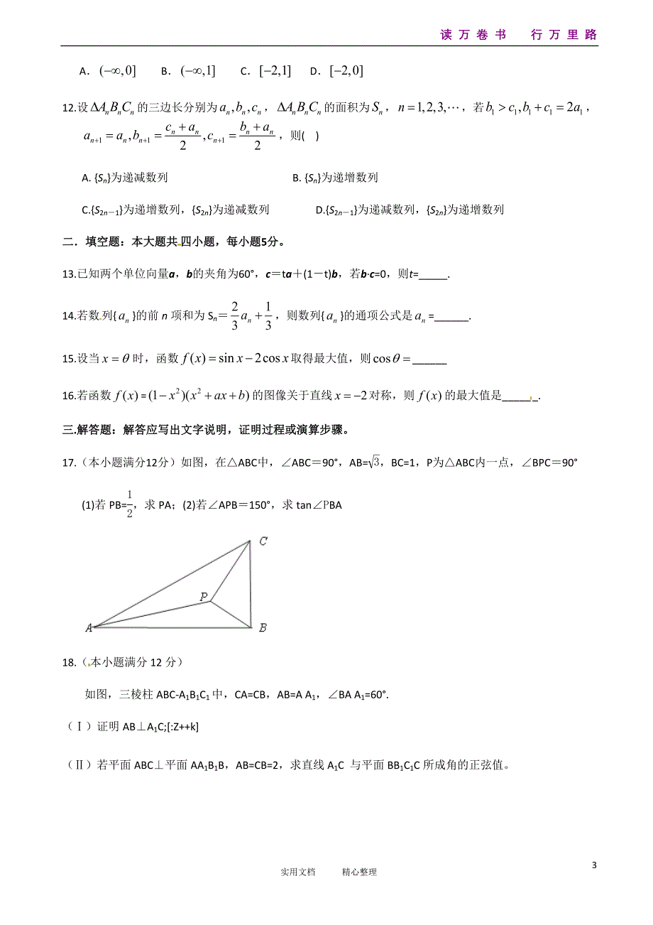 2013年高考新课标1（理）_第3页