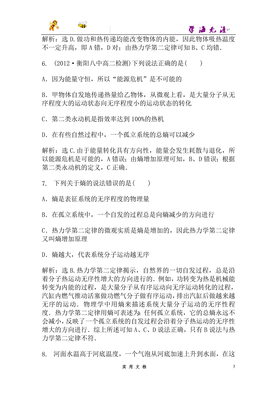 人教 高中物理--第二章章末综合检测--（附解析答案）_第3页