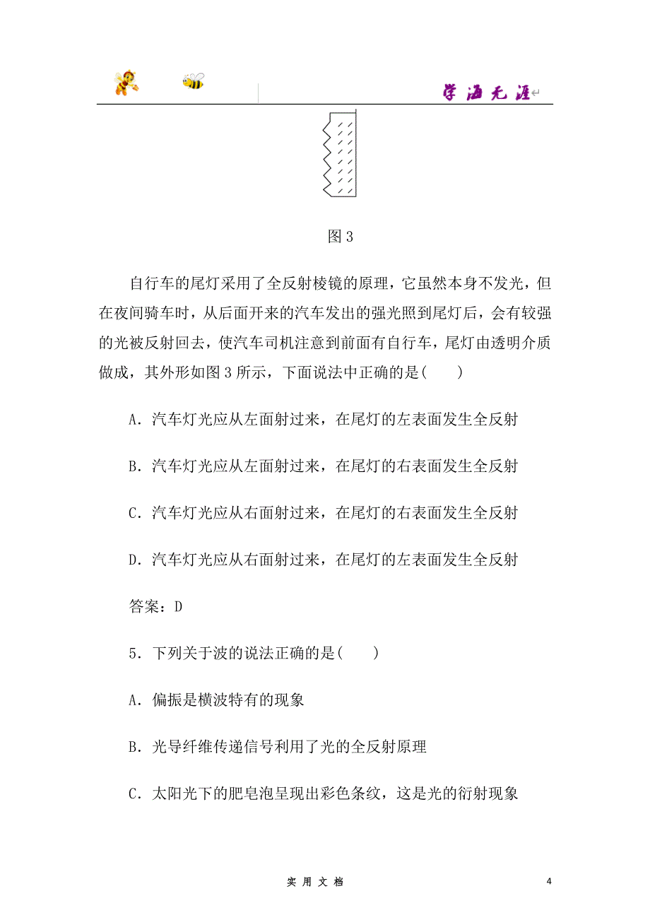 人教 高中物理--第13章 光 单元综合试题及答案1--（附解析答案）_第4页