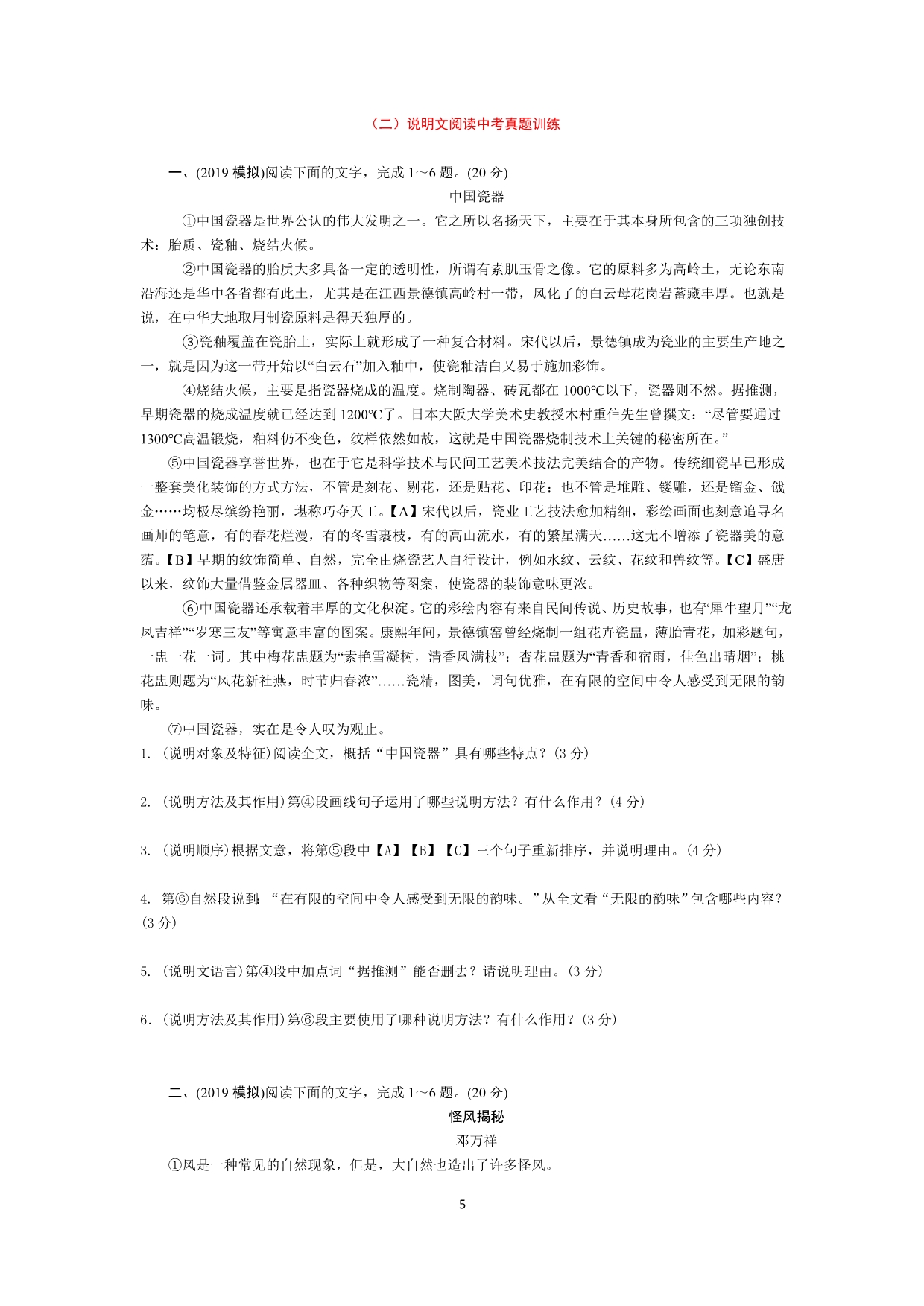 2019中考语文说明文专项练习_第5页