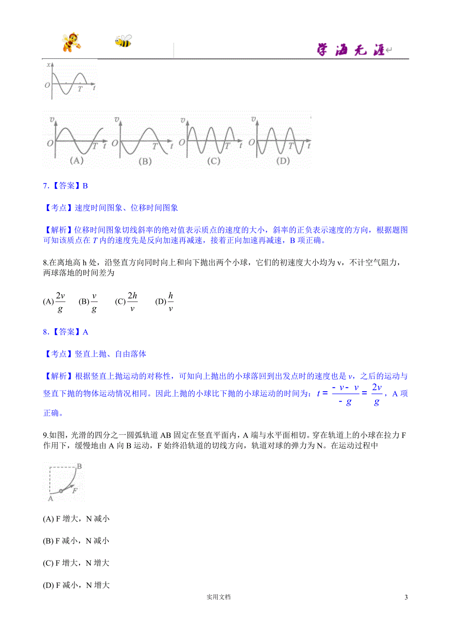 2014年高考上海卷物理试题全解全析_第3页