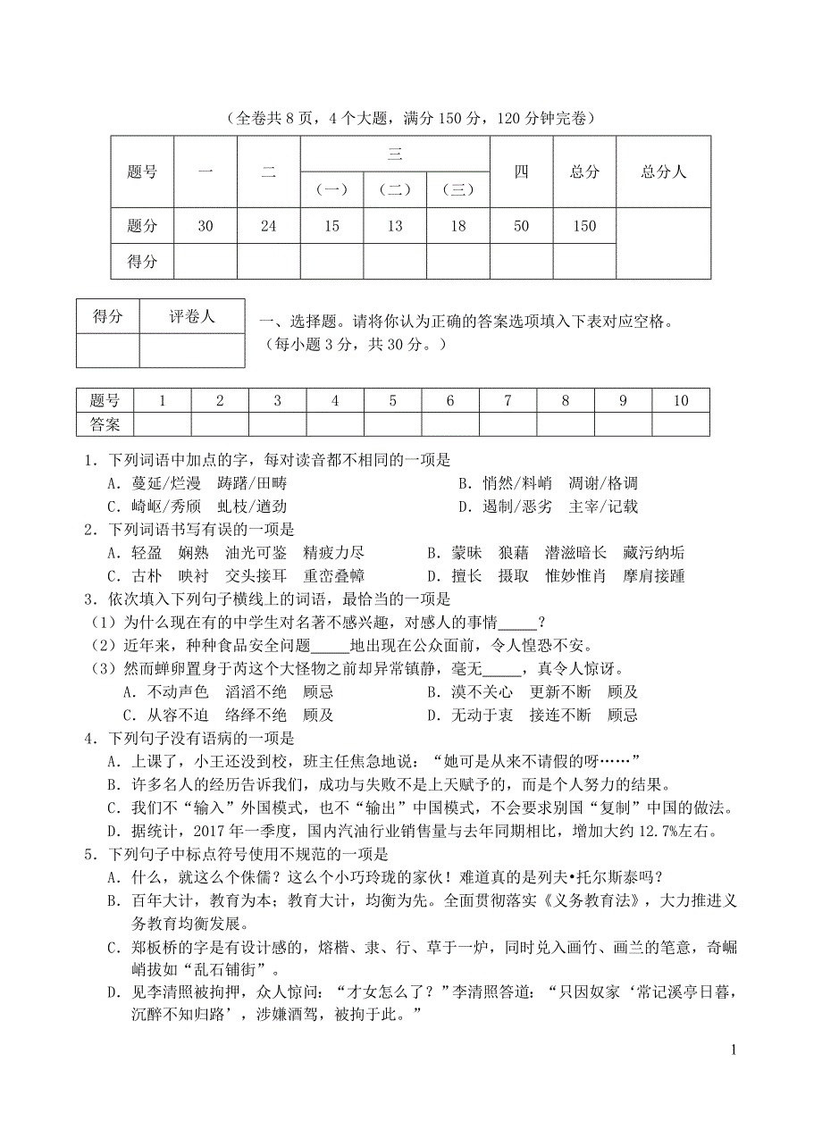 四川省岳池县八年级语文上学期期末考试试题新人教版_第1页