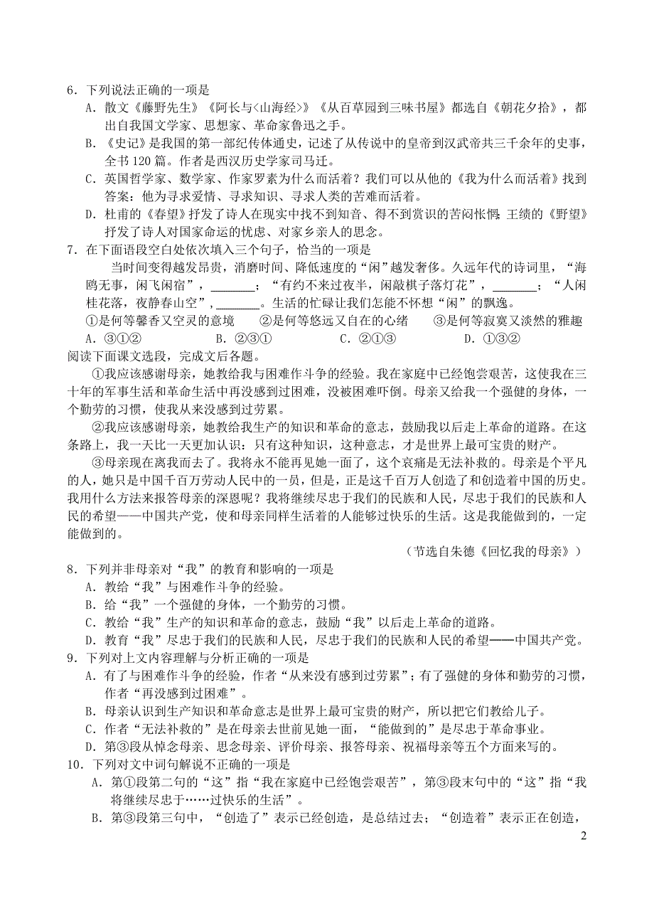 四川省岳池县八年级语文上学期期末考试试题新人教版_第2页