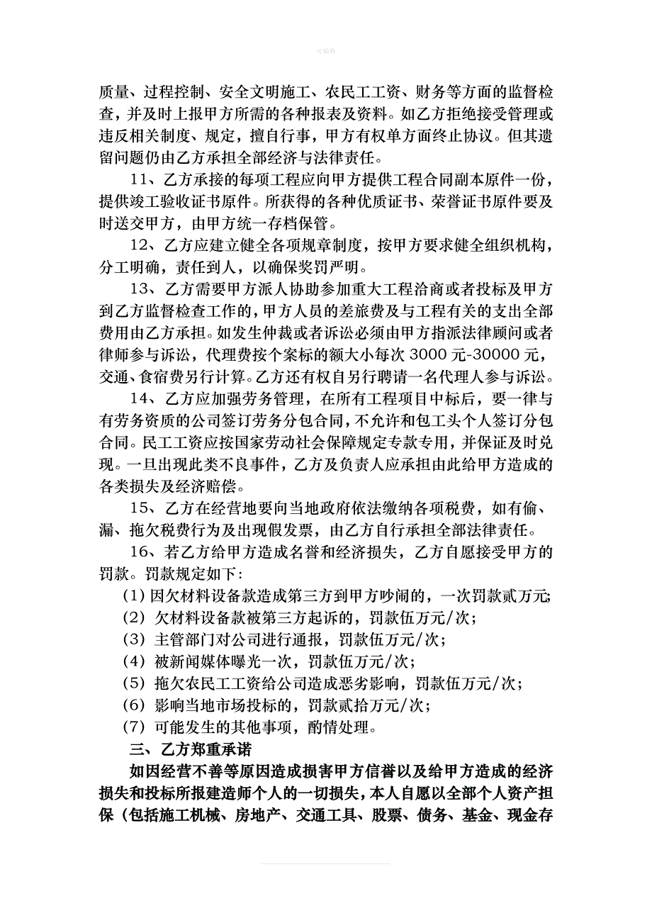 公司协议范本新版_第3页