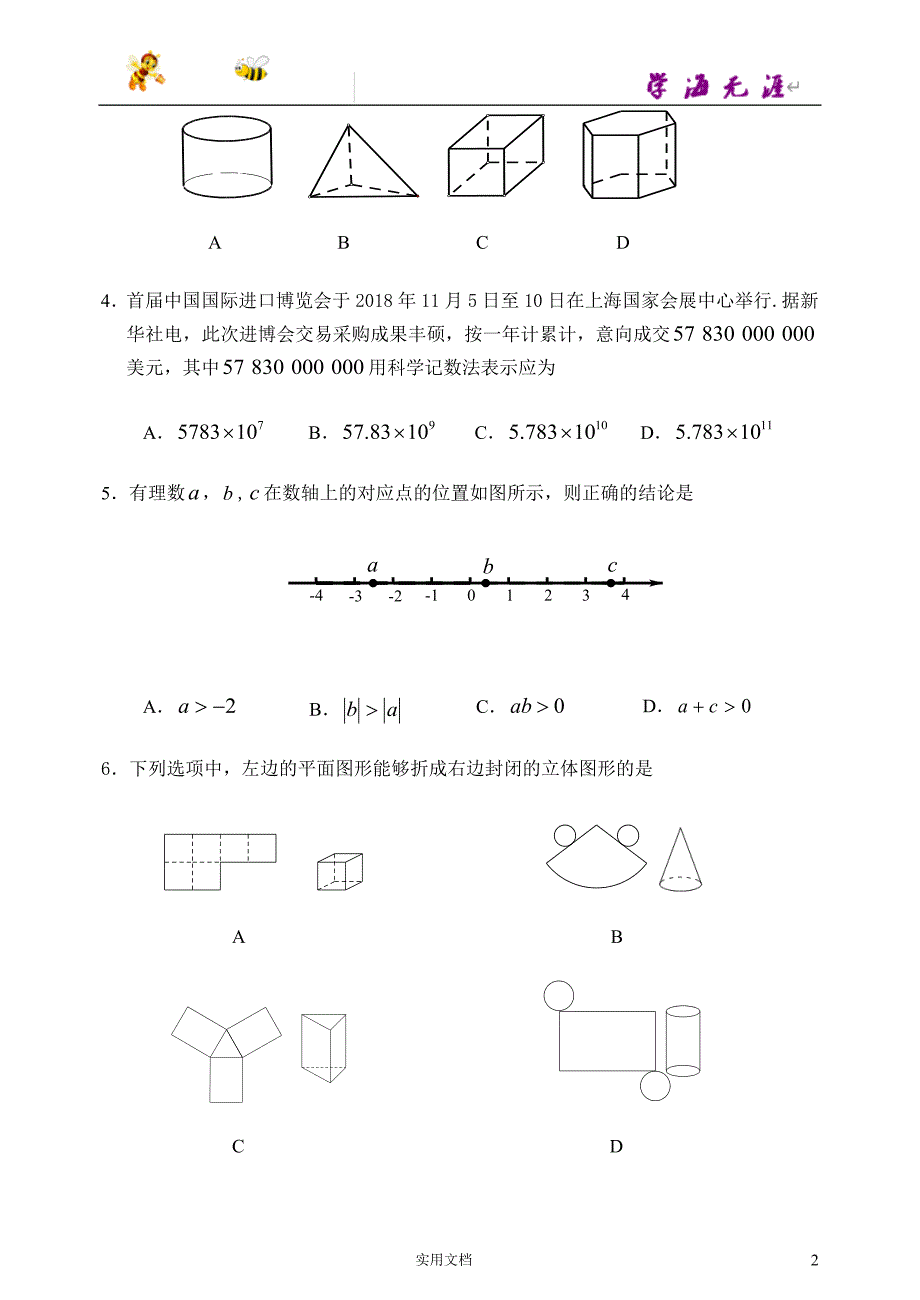 北京17区初1数学---5.石景山初一试卷_第2页