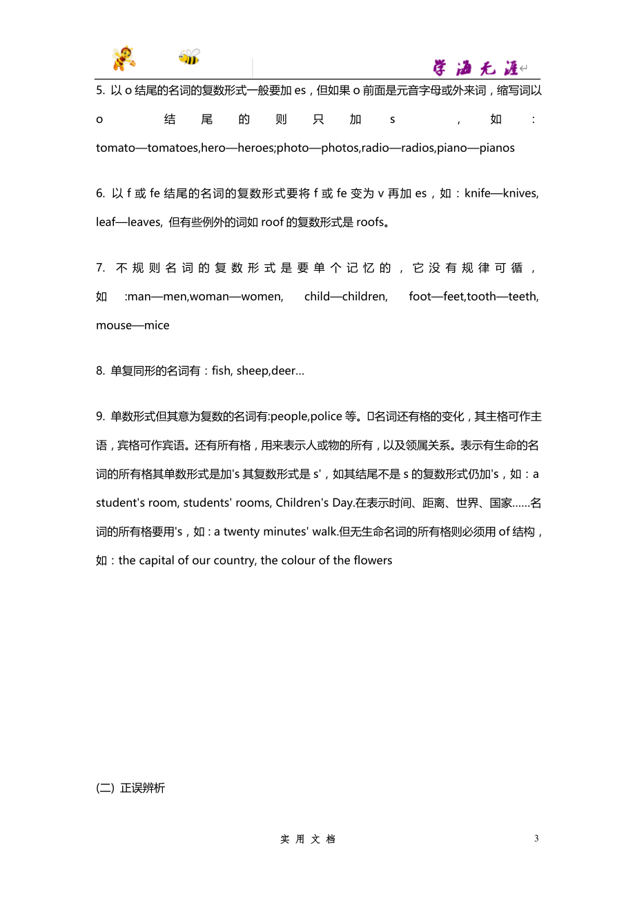 推荐--[全套]初中英语复习资料(超全语法、词组、句型、作文及知识点大全)_第3页