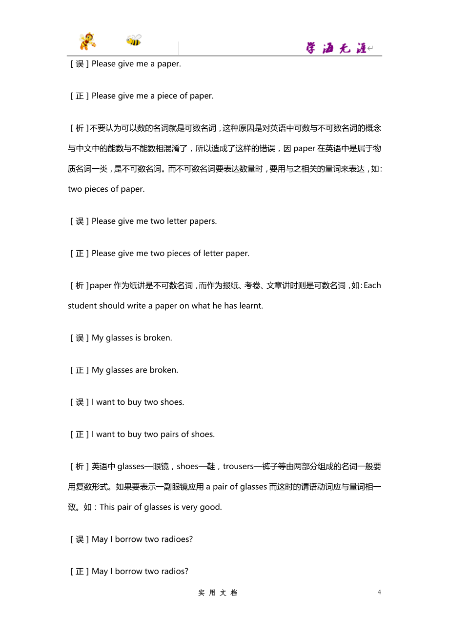 推荐--[全套]初中英语复习资料(超全语法、词组、句型、作文及知识点大全)_第4页