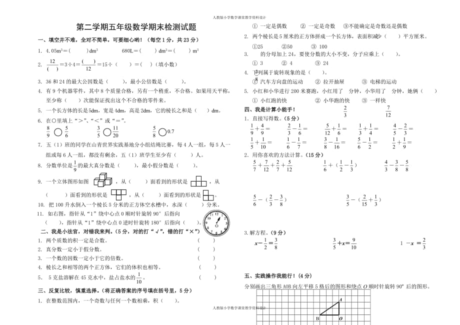 精品人教版五年级数学下册期末试卷1_第1页