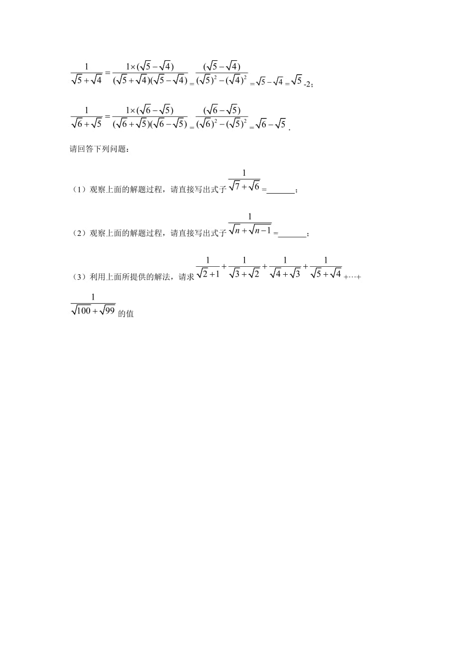 人教版八年级下册第十六章 二次根式 章节综合训练 含答案_第4页