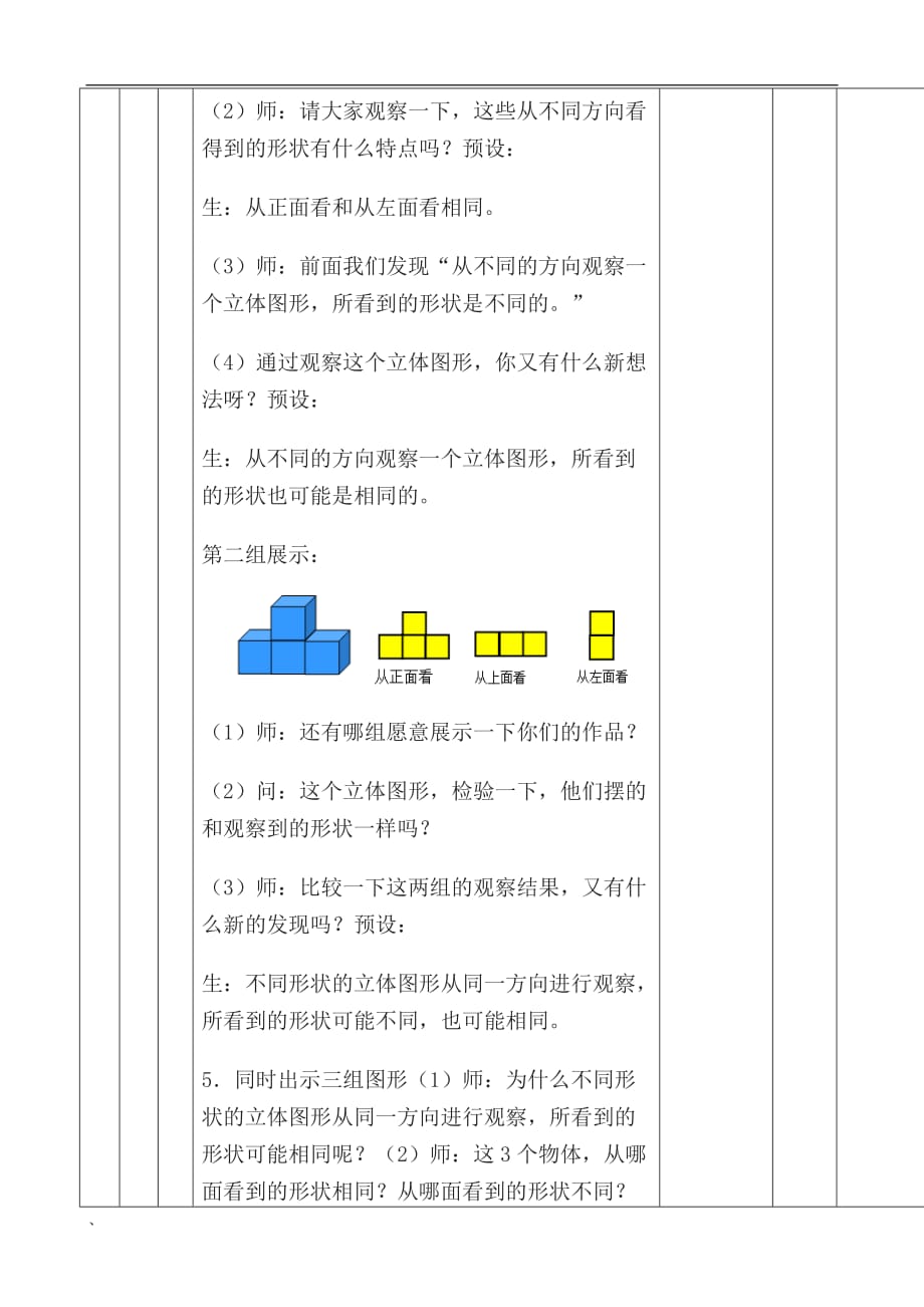 四年级下数学教案《观察物体（二）》_第3页