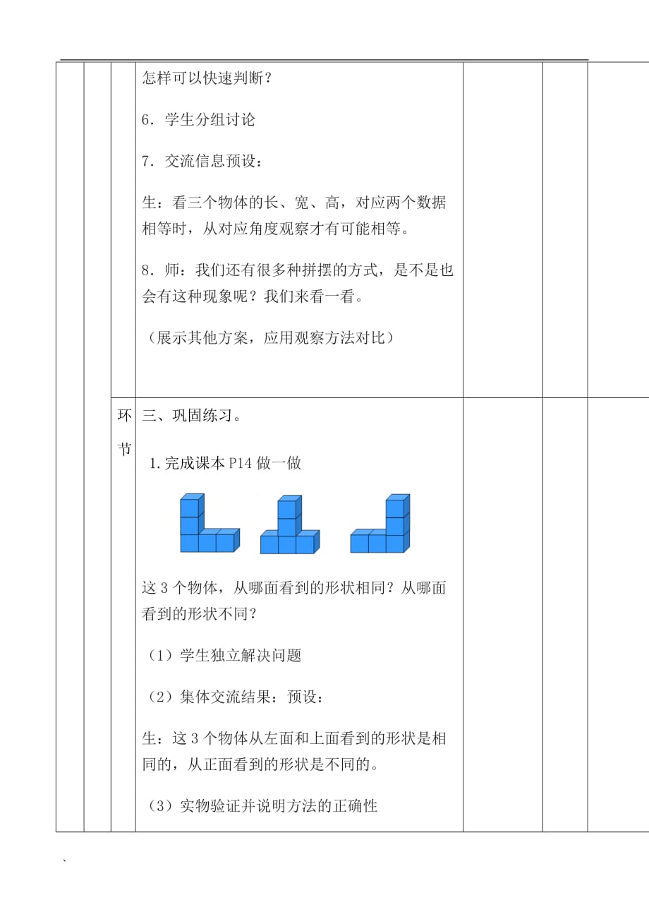 四年级下数学教案《观察物体（二）》_第4页