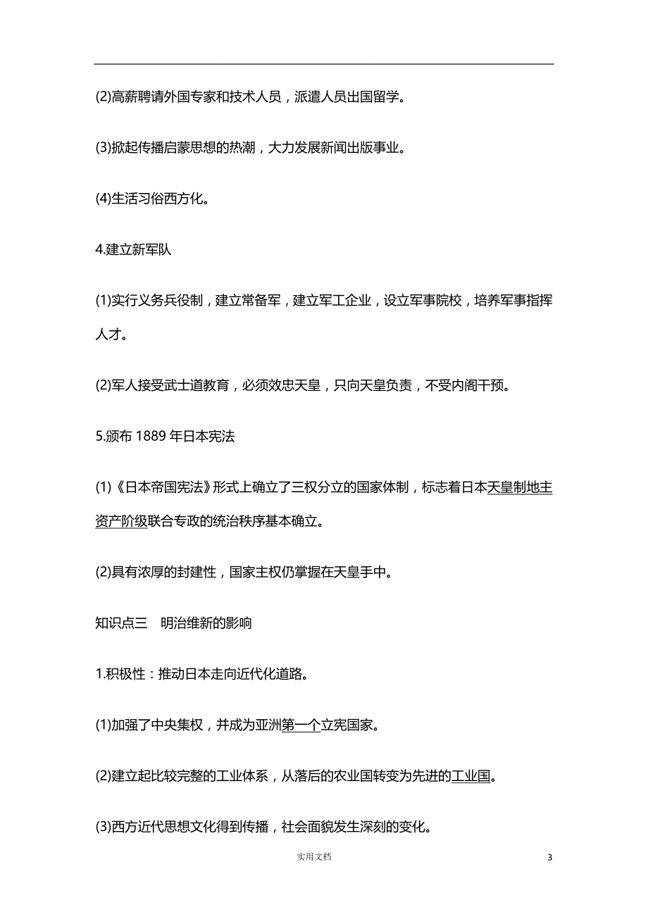 2020版 历史 高考冲刺总复习--《历史上重大改革回眸》 第45讲（人教版） 新高考_第3页