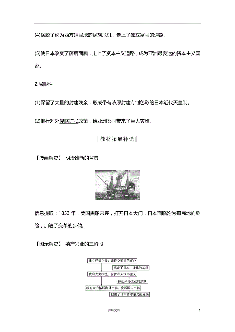 2020版 历史 高考冲刺总复习--《历史上重大改革回眸》 第45讲（人教版） 新高考_第4页