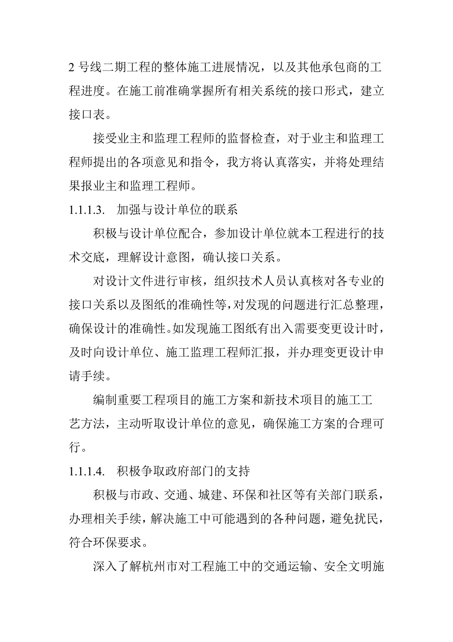 停车场工程施工界面和接口的协调与管理办法_第2页