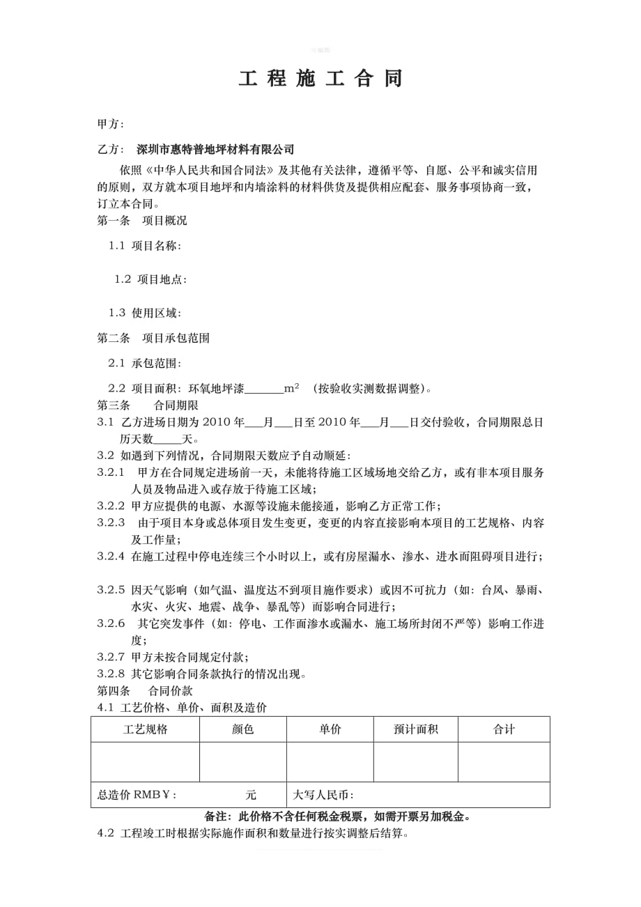 环氧地坪工程施工合同范本新版_第2页