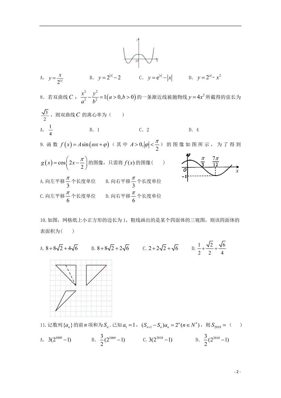 广东省深圳市高级中学高三数学12月模拟考试试题理_第2页