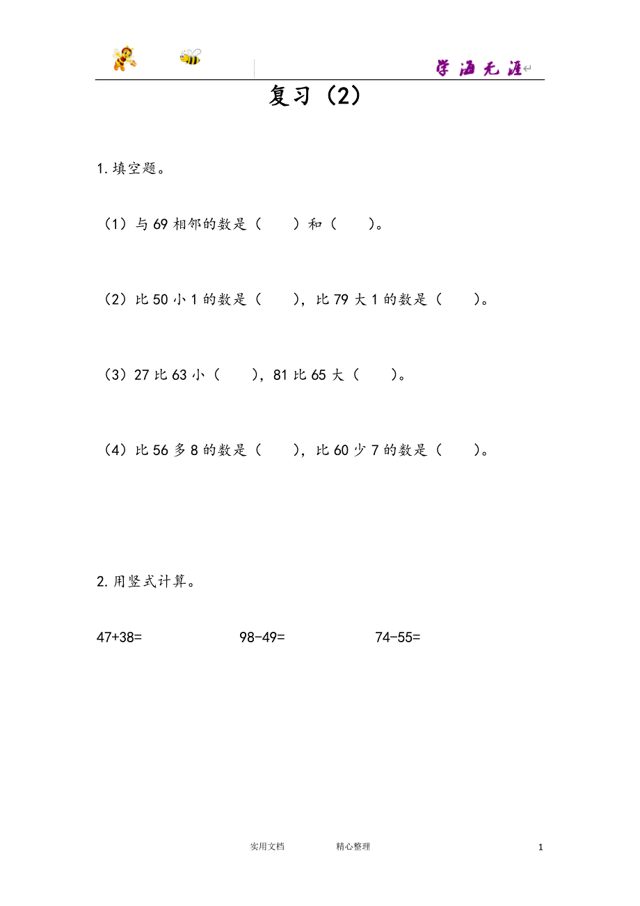 20春苏教版数学1下--课时练--6.15 复习（2）--（附答案）_第1页