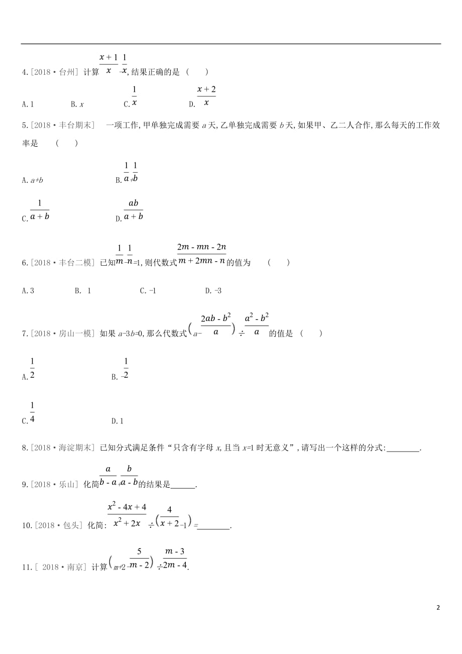 北京市中考数学复习数与式课时训练四分式_第2页