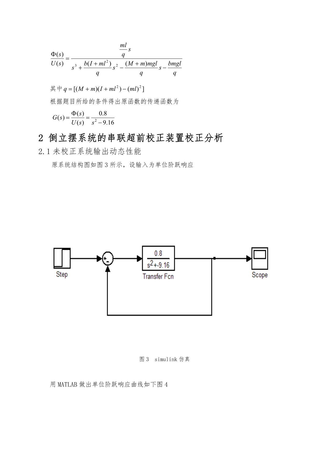 单级移动倒立摆建模与串联超前校正设计书_第4页