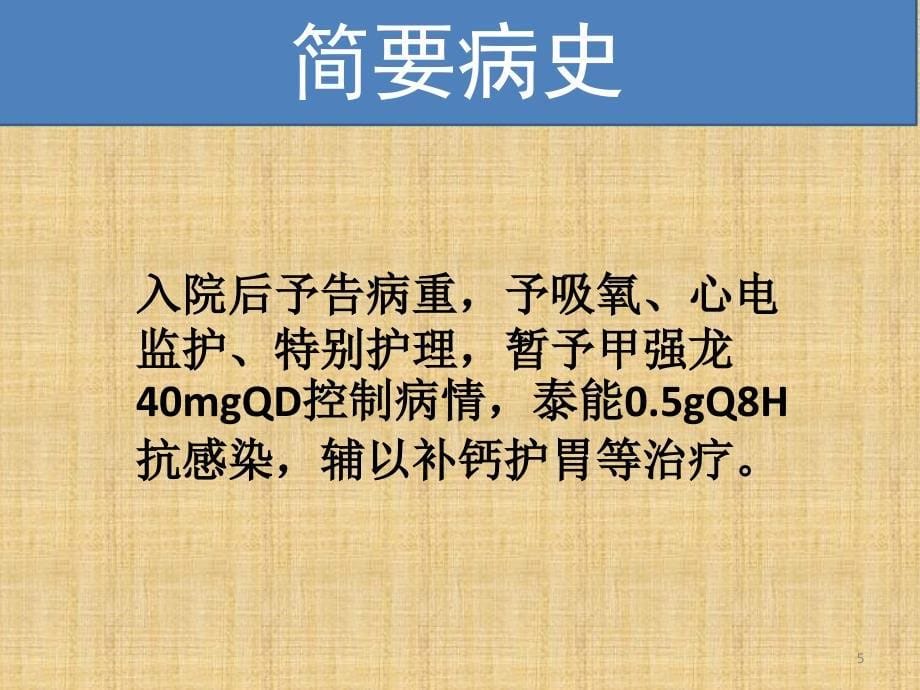 系统性红斑狼疮护理查房精编PPT课件_第5页