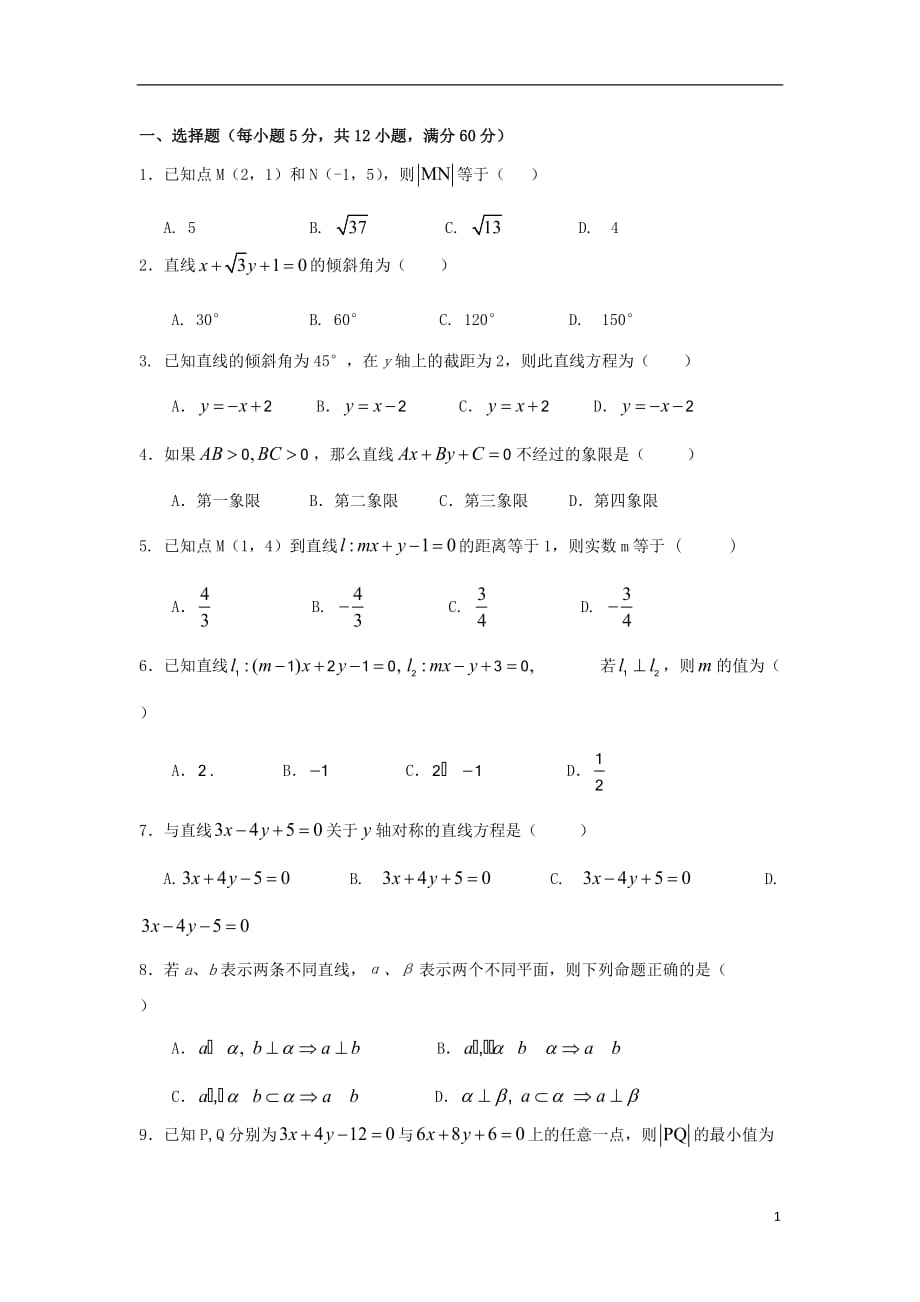 四川省广安市邻水县第二中学高二数学10月月考试题文（无答案）_第1页