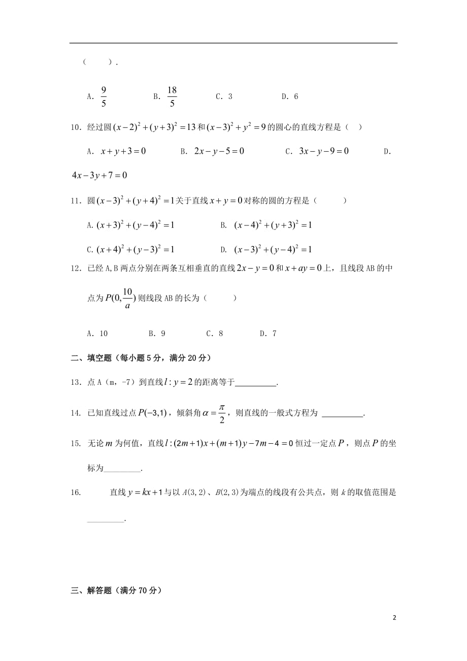 四川省广安市邻水县第二中学高二数学10月月考试题文（无答案）_第2页