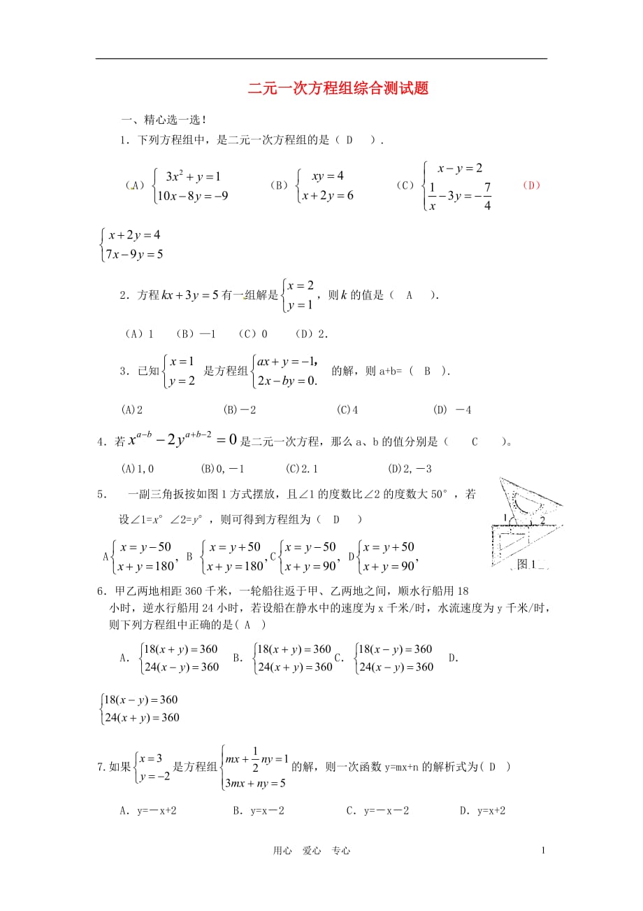 山东省滨州市无棣县八年级数学上册《第7章 二元一次方程组》测试题 北师大版.doc_第1页