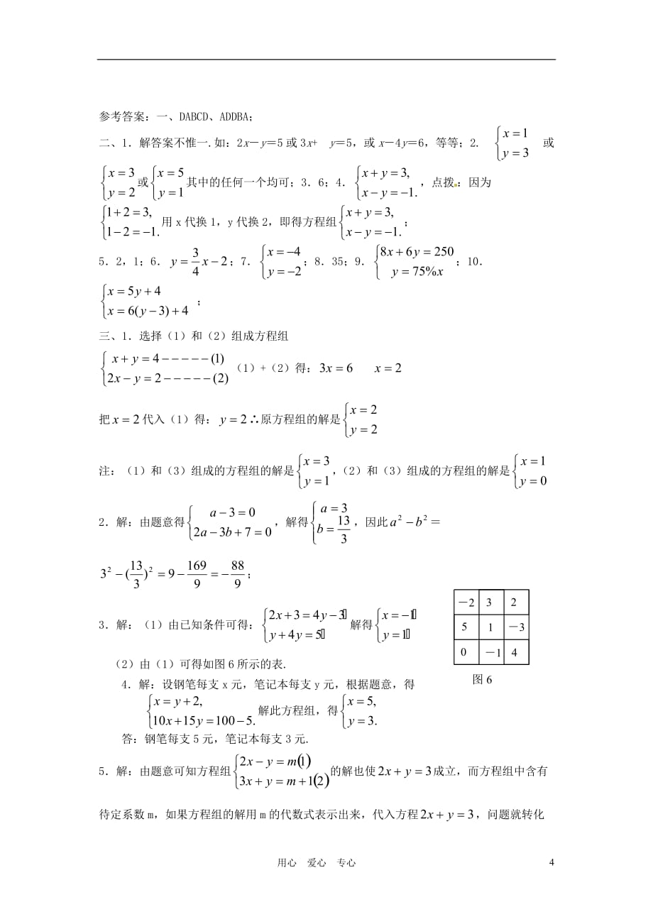 山东省滨州市无棣县八年级数学上册《第7章 二元一次方程组》测试题 北师大版.doc_第4页