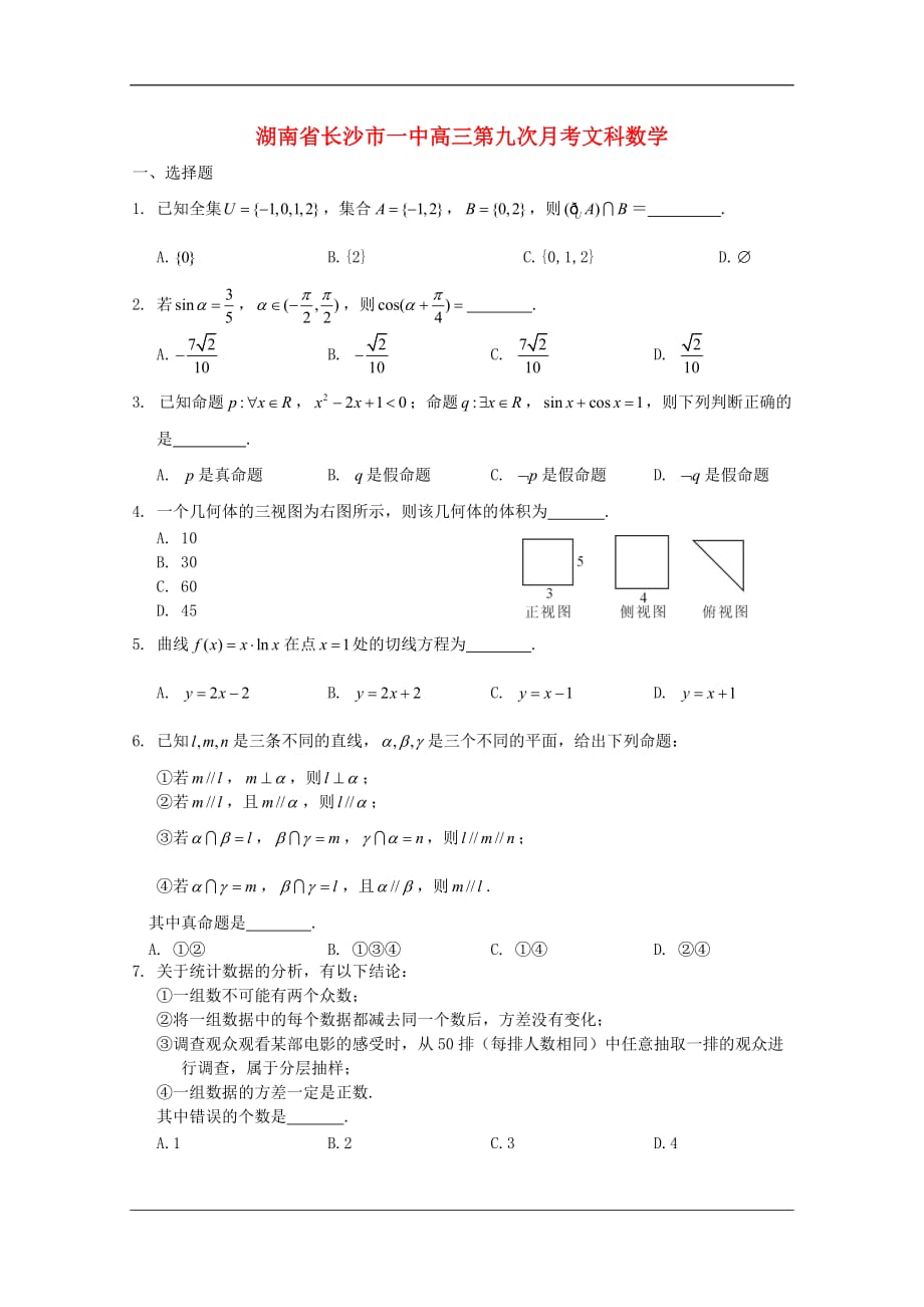 湖南省2010届高三数学第九次月考（文） 新人教版.doc_第1页