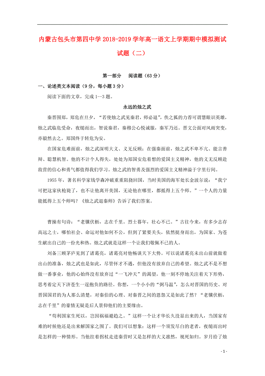 内蒙古包头市第四中学高一语文上学期期中模拟测试试题二_第1页