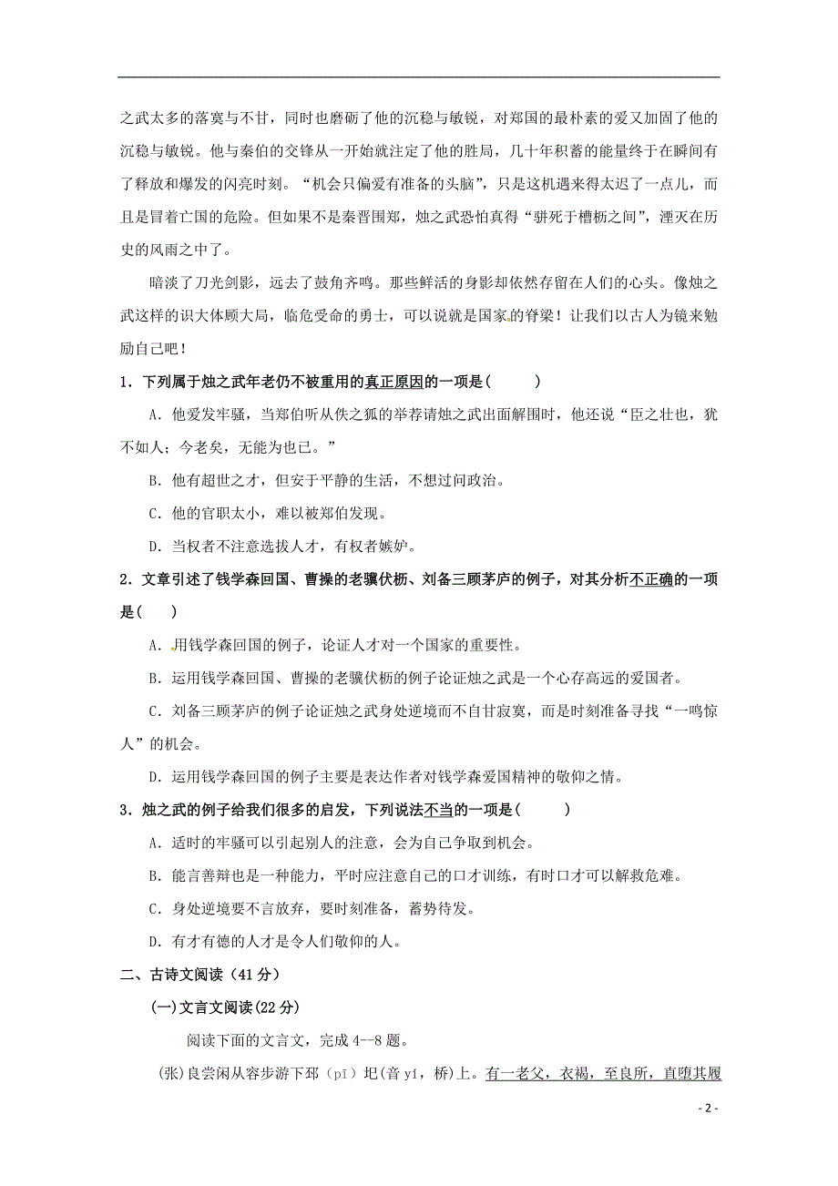 内蒙古包头市第四中学高一语文上学期期中模拟测试试题二_第2页