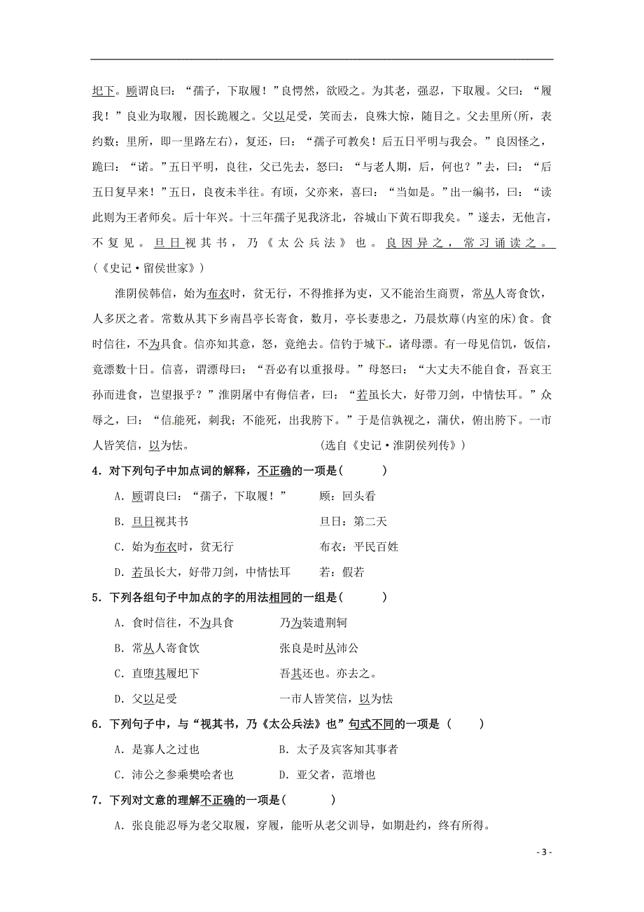 内蒙古包头市第四中学高一语文上学期期中模拟测试试题二_第3页