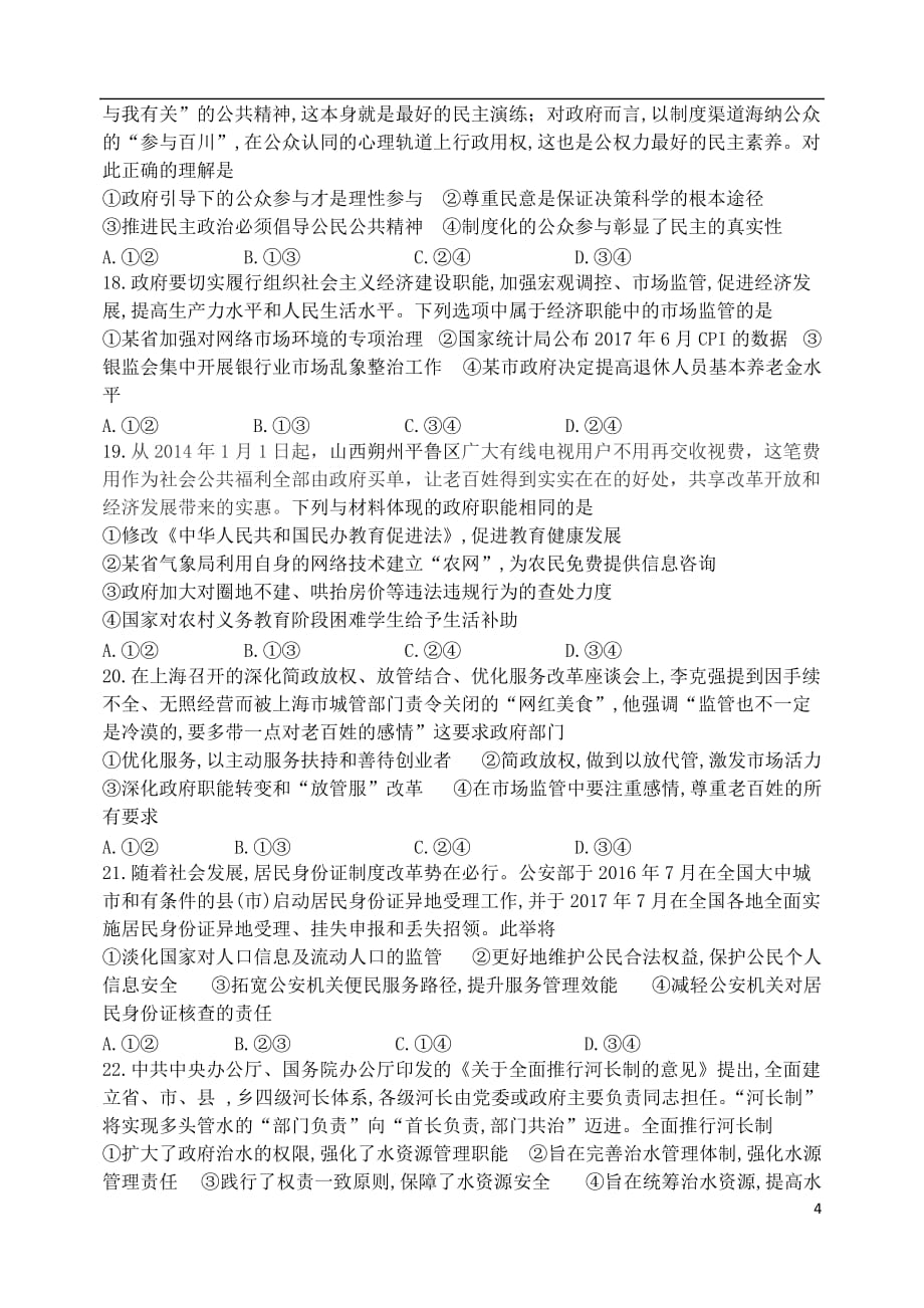 山西省高一政治下学期期中试题文_第4页