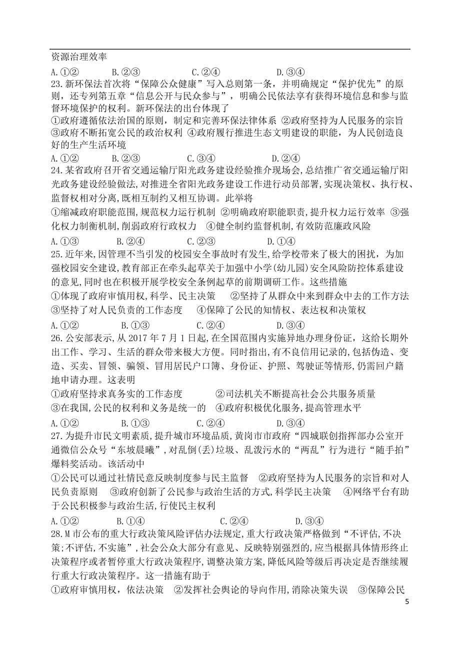 山西省高一政治下学期期中试题文_第5页