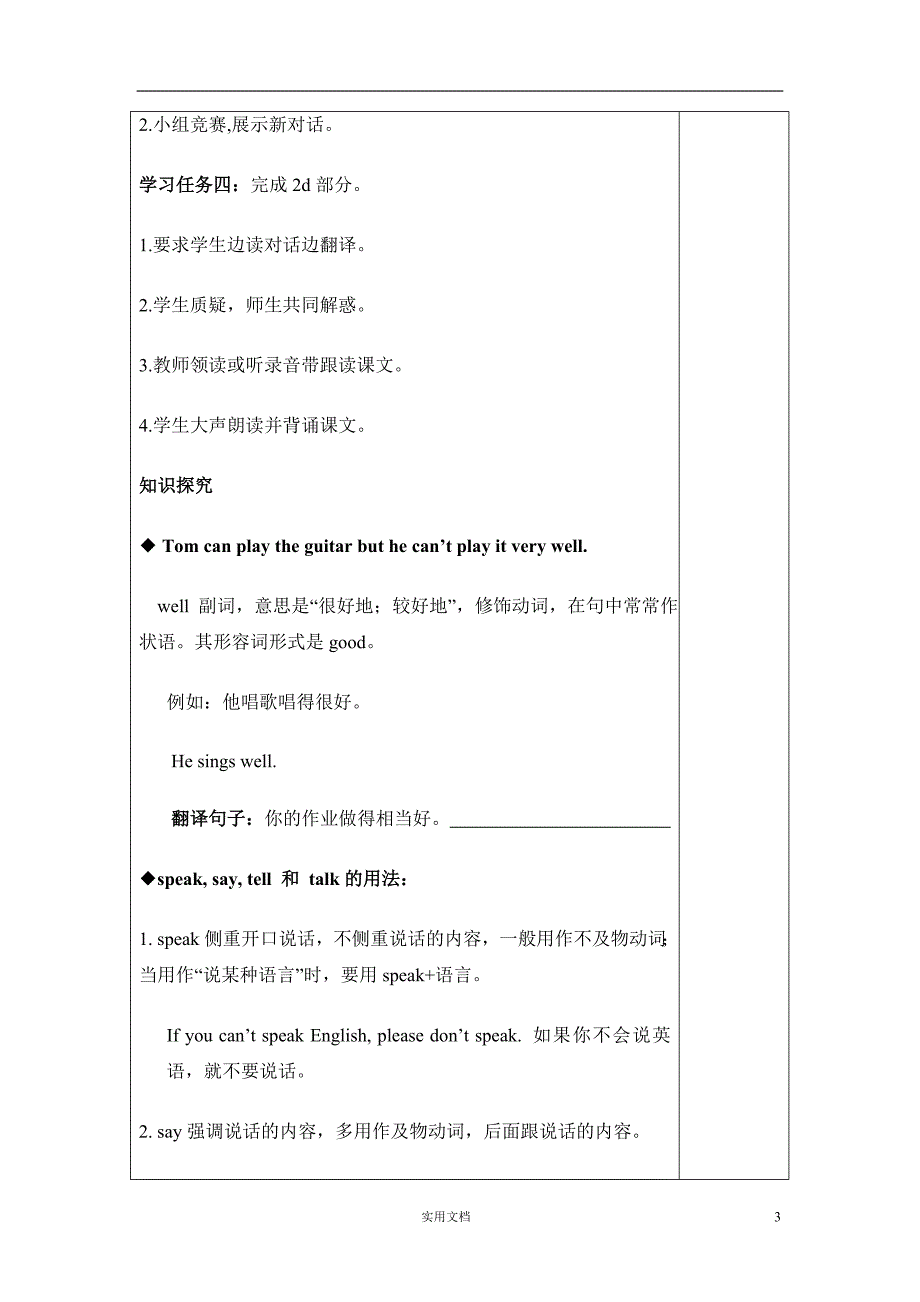 19春七英下(RJ)--3.导学案--1-2_第3页