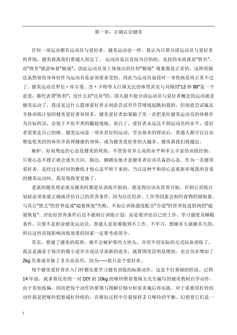 资深健身教练全程指导手册文章电子教案_第1页