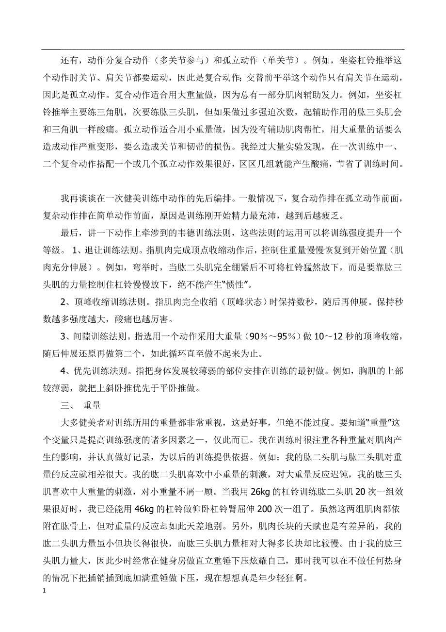 资深健身教练全程指导手册文章电子教案_第5页