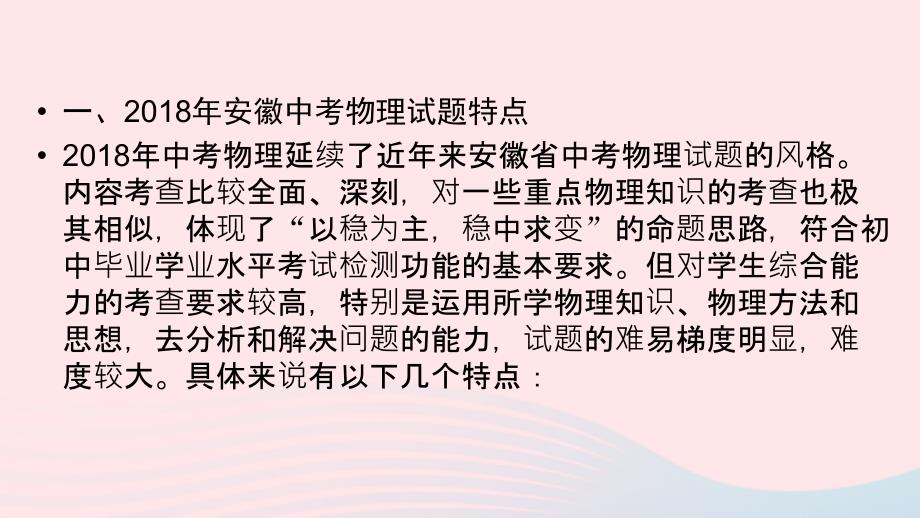 安徽省中考物理二轮复习命题专家谈决胜中考课件_第3页