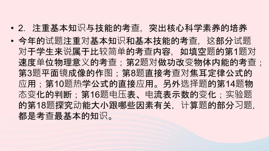 安徽省中考物理二轮复习命题专家谈决胜中考课件_第5页