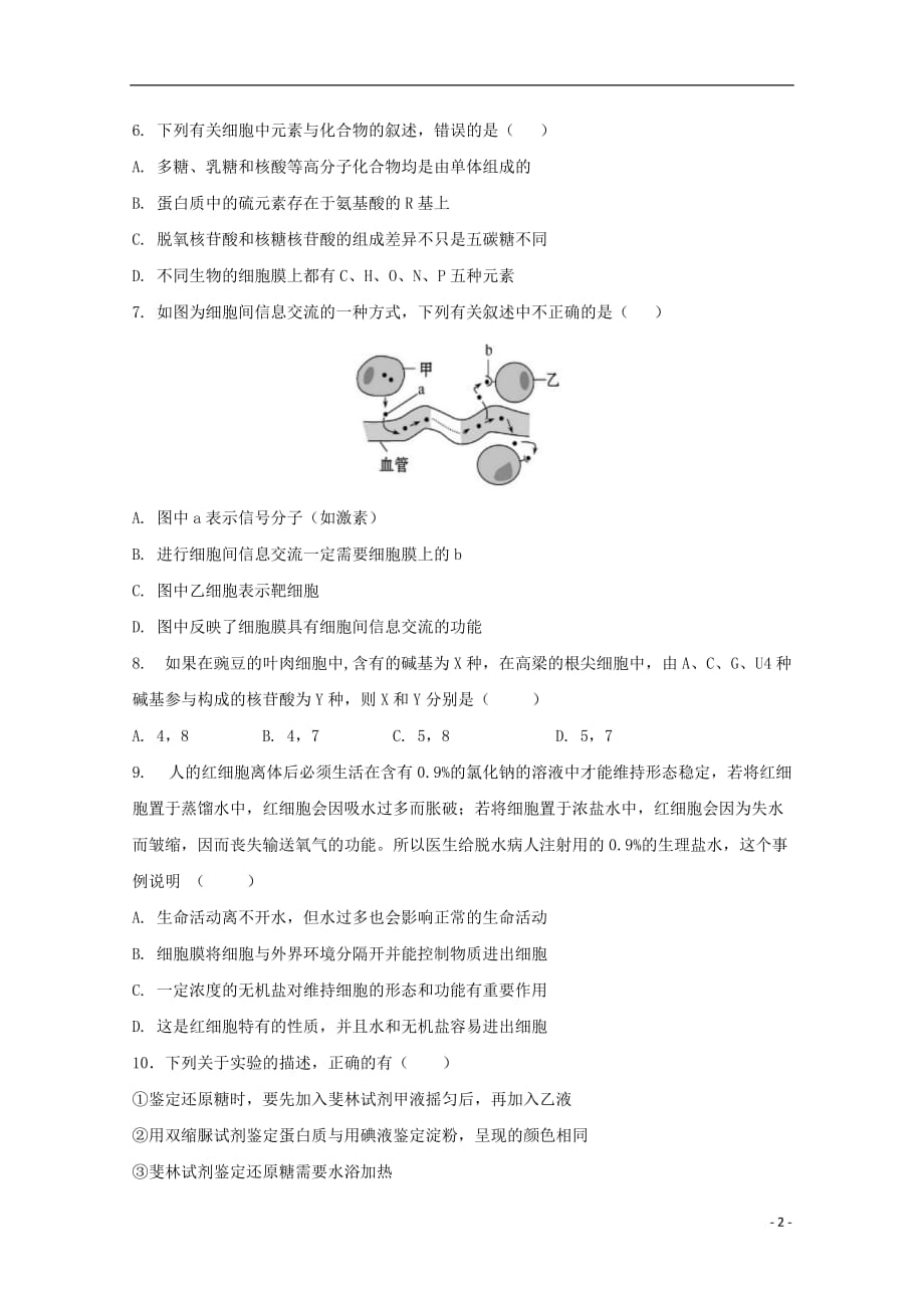 广东省深圳市耀华实验学校高一生物上学期期中试题（实验班）_第2页