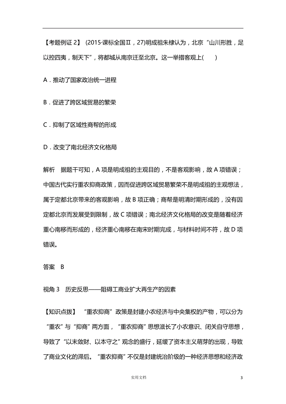 2020版 历史 高考冲刺总复习--中国古代的农耕经济--单元提升课（六）（岳麓版） 新高考_第3页