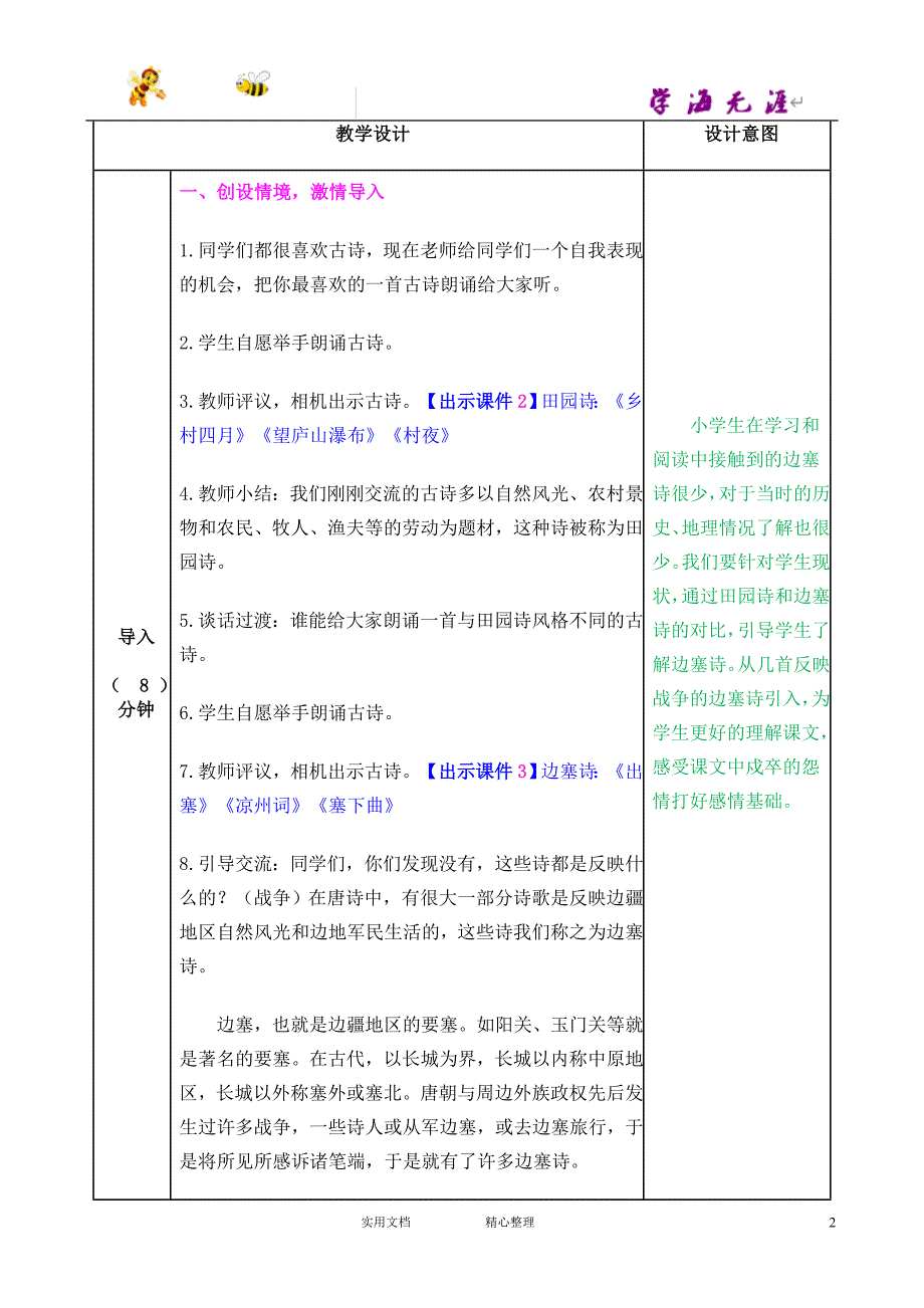 部编 5下语文--古诗三首 教案_第2页