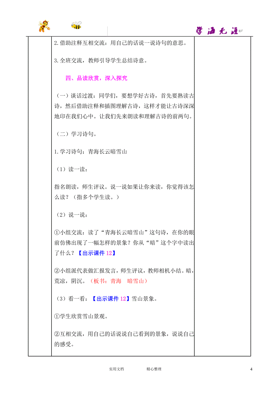 部编 5下语文--古诗三首 教案_第4页