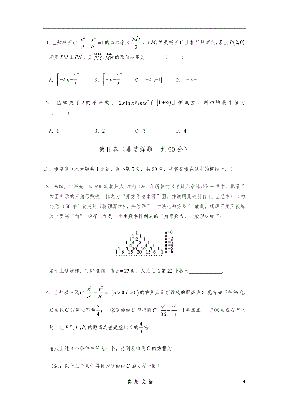 【数学】安徽省2020届高三下学期模拟卷（六）（文）（解析版）_第4页