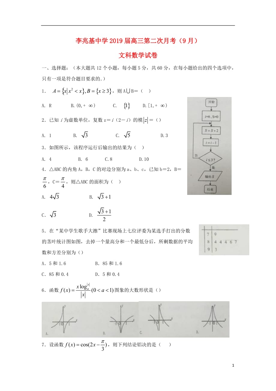 广东署山市顺德区李兆基中学高三数学上学期第二次月考试题文_第1页