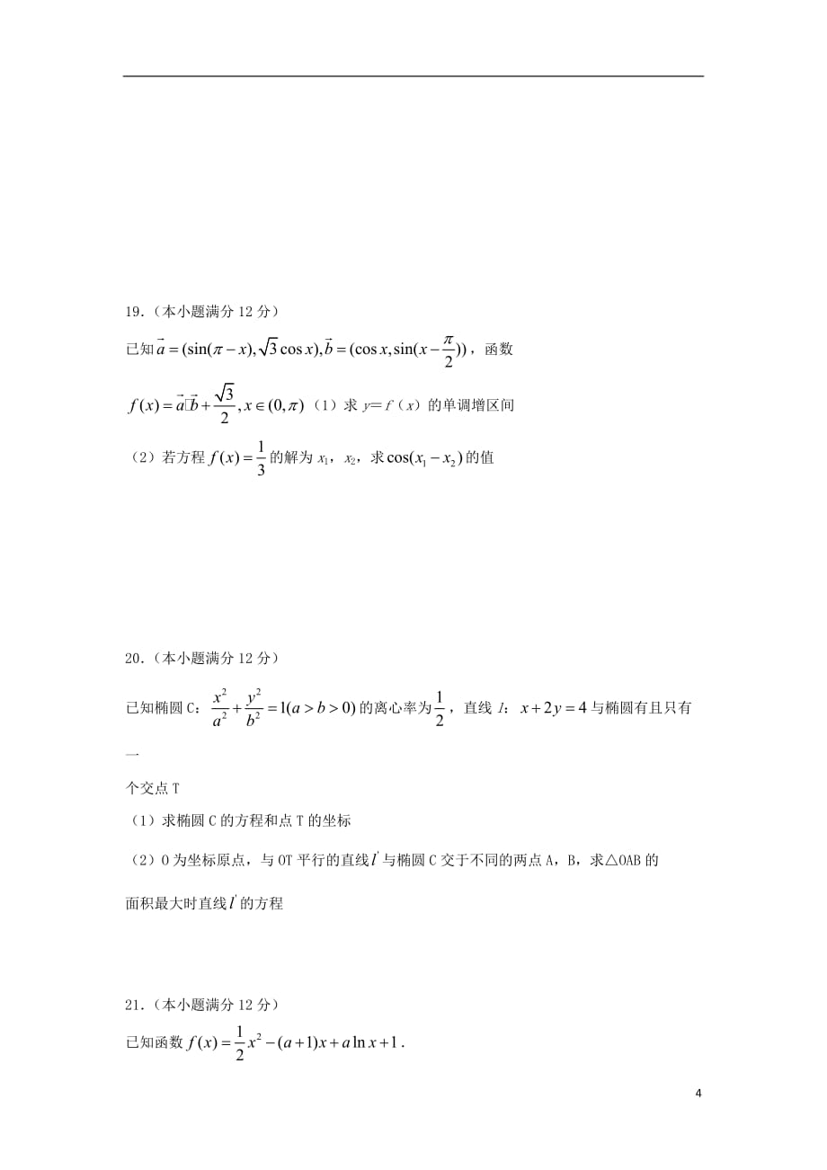 广东署山市顺德区李兆基中学高三数学上学期第二次月考试题文_第4页