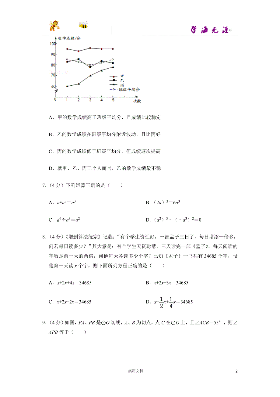 2019年福建省中考数学试卷--（附解析答案）_第2页