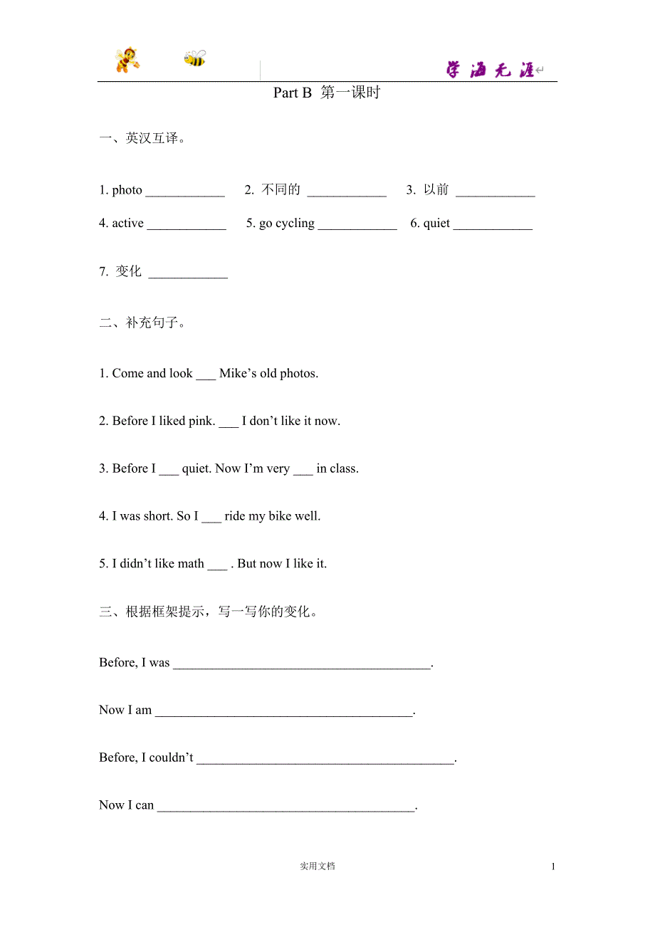 20春人教PEP版6下--Unit 4 Then and now--Unit 4 第三课时(课时练）--(f附答案）_第1页